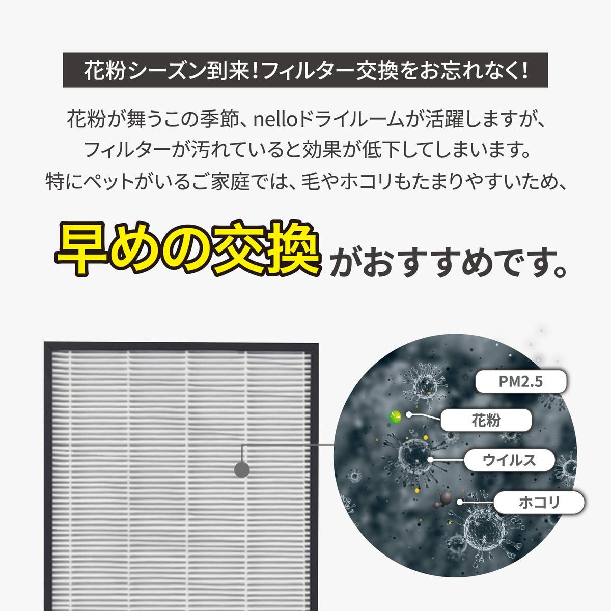 nello 大型集じんフィルター 【ペットドライルーム全機種対応】 花粉 ホコリ 抜け毛