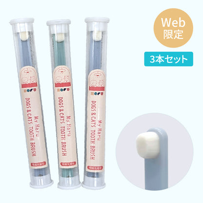 【お得な3本セット】ペット用歯ブラシ 犬 猫 低刺激 超極細糸 ケース付