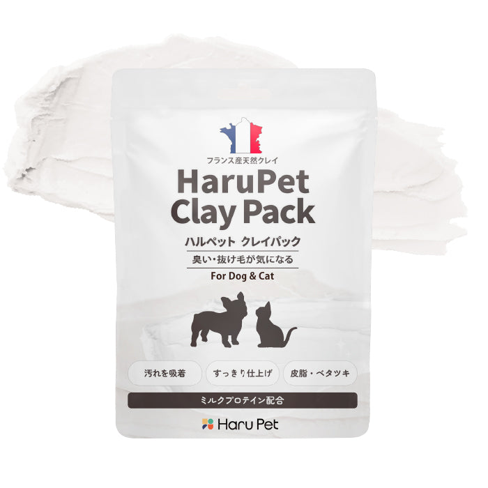 HaruPet クレイパック 天然泥パック すっきり 保湿 ニオイ軽減 オーガニック トリミングサロン 50g / 1kg