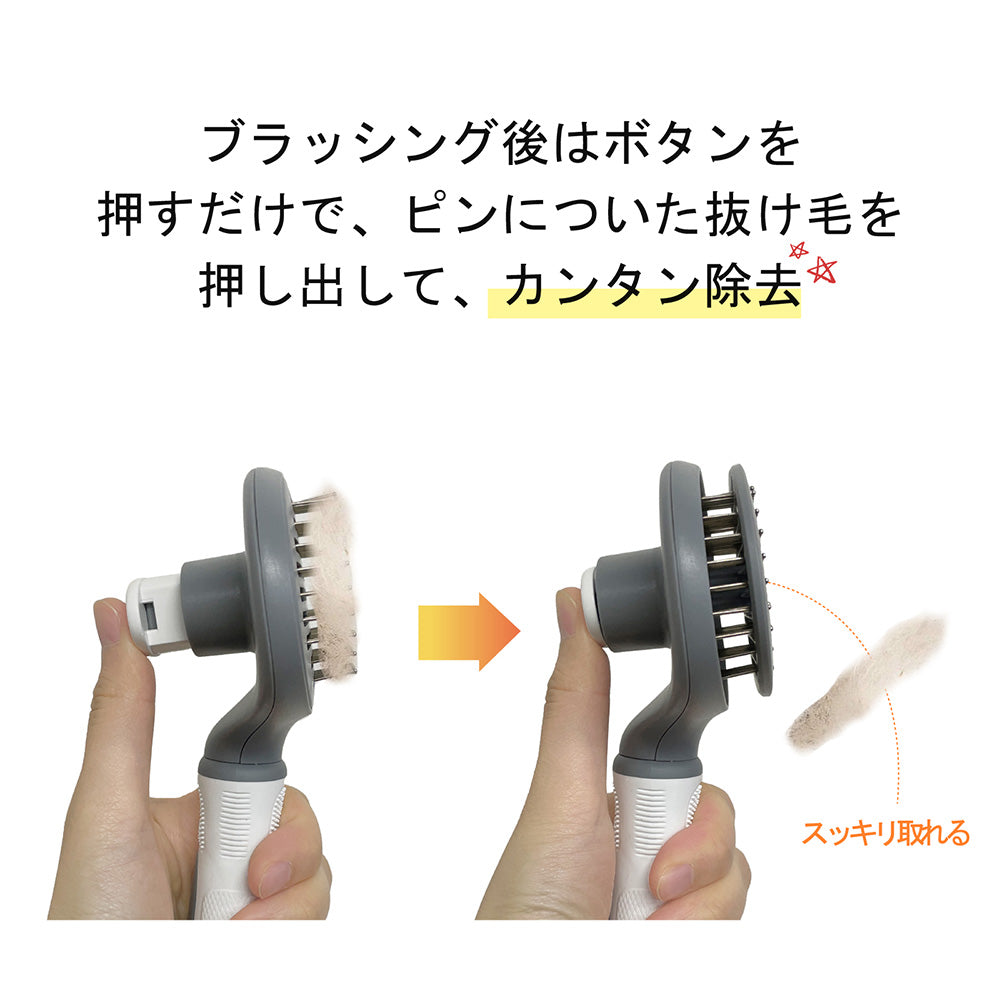 PETO ワンプッシュ・ピンブラシ 犬 猫 ペット 抜け毛が取れる 毛玉ケア 痛くない 安全