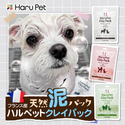 HaruPet クレイパック 天然泥パック すっきり 保湿 ニオイ軽減 オーガニック トリミングサロン 50g / 1kg