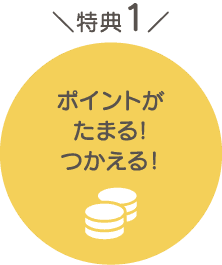 ポイント